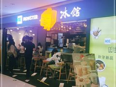 门面-Ice Monster冰馆·CNN评选全球十大甜品(国贸商城店)