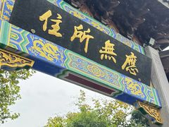 -灵顺寺