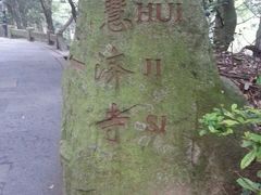 android_upload_pic-普陀山慧济禅寺