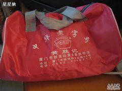 照片&nbsp;097-黄胜记鼓浪屿肉松店(龙头路店)