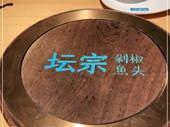 -坛宗剁椒鱼头(河西王府井店)