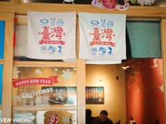 -千金一碗·宝岛一村(韩国街店)