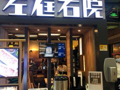 门面-左庭右院鲜牛肉火锅(浦江欢乐颂店)
