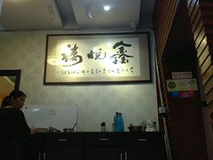 -鑫悦楼煎蟹·16年海鲜大排档