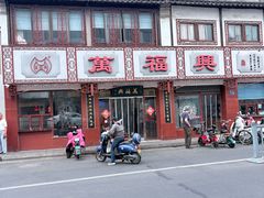 -万福兴(东中市店)