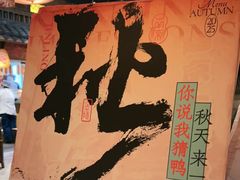 -南京大牌档(之心城店)