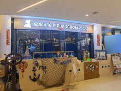 点击看大图 -PIPIKINGDOM皮皮王国欢乐号(欢乐海岸购物中心店)