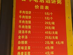菜单-馅饼粥·百年传承 since1926(中山路店)
