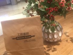 -工匠面包(壹方店)