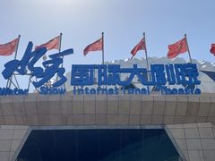 -水秀国际大剧院