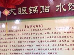 -大眼锅贴水饺(河东店)