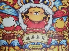 -津乐园(中山路店)