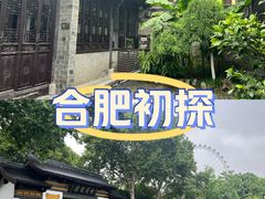 -李鸿章故居