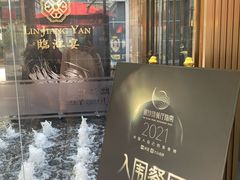 -临江宴(陆家嘴店)