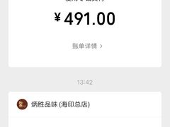 -炳胜品味(海印总店)