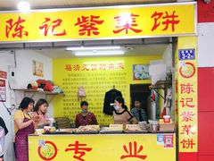 门面-陈记紫菜饼(湖滨霞店)