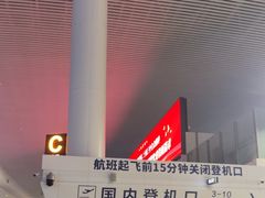 -南通兴东国际机场