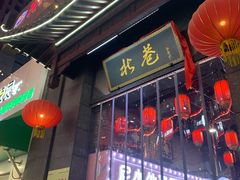 -和颐至尚酒店(石家庄北国商城勒泰中心店)