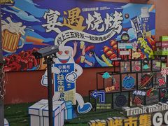 -奉天宴遇烧烤·冒锅
