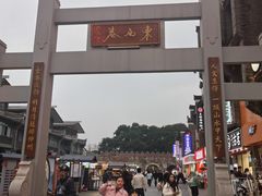 -东西巷