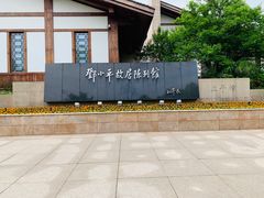 -邓小平故里
