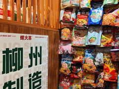 -螺大喜螺蛳粉火锅(雍和宫店)