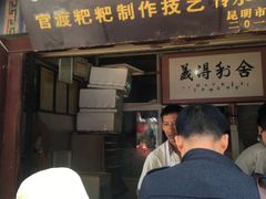 门面-眼镜粑粑