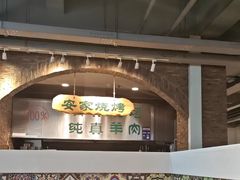 -直隶安家牛肉罩饼(建华店)