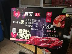 -七欣天香辣蟹火锅(海门解放中路店)