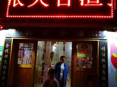 门面-张关合渣(航空大道店)