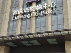 -天河城购物中心