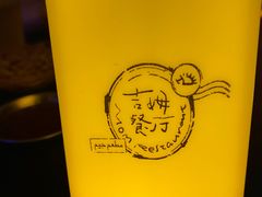 -吉姆餐厅