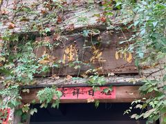 -馬蘭花開(车站大道店)