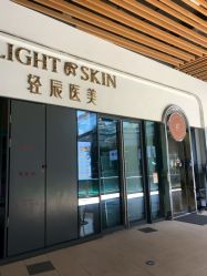 -轻辰医美