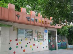 -深圳市第一幼儿园