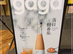 -gaga(深圳京基KKMALL店)
