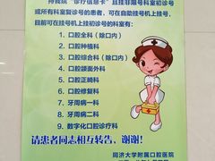 -同济大学附属口腔医院
