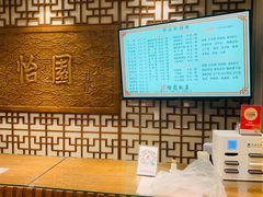 -怡园饭店-餐厅(四望亭店)