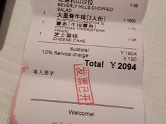 账单-Wolfgang’s Steakhouse 沃夫冈牛排馆(上海白玉兰广场店)