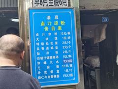 -清真·宏顺祥卤汁凉粉(大皮院店)