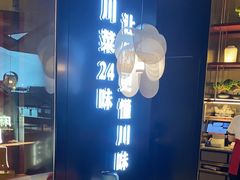 -茅庐川菜(烟台大悦城店)