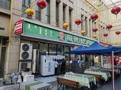 -俭寨大盘鸡·新疆菜·烧烤(博乐店)