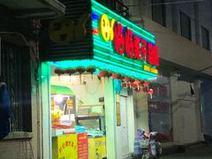 门面-好好栗子店(海宁总店)