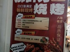-柳叶刀烧烤(北大清华店)