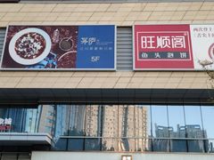 门面-奈雪的茶(印象城店)