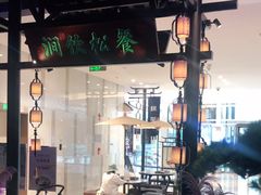 -绿茶餐厅(千岛湖银泰城店)