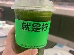 -Yes Lemon就是柠·手打柠檬茶(苏州中心一店)