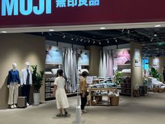 -MUJI无印良品(万象城店)