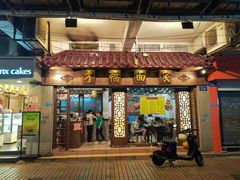 -才福面家(德政中路店)