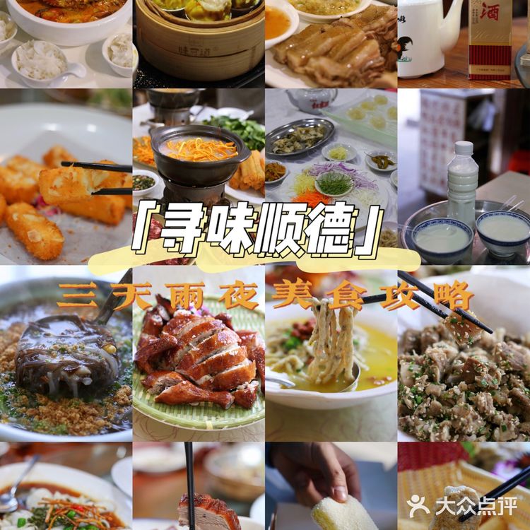 寻味顺德美食攻略 精华逛吃路线三天两夜